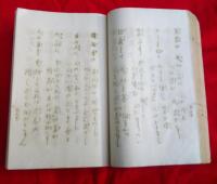 報徳金言　　専修満才　　巻ノ一　　（和歌）　　　ガリ版　　