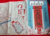 東京大正博覧会紀年割引券（東京市電車案内図・東京大正博覧会全図）　　裏・最新発明電気扇