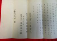 薬局主任任命書（斎藤康繁）　