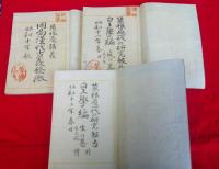 菜根庵研究資料　3冊一括　　　