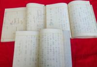 菜根庵研究資料　3冊一括　　　