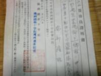 満州国赤十字社  　賛助員証明書