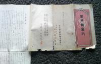  岩手県案内（裏・岩手県管内図）　