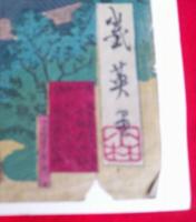 小林幾英　　木版画　　東京名所ノ内　浅草公園地観世音之図　