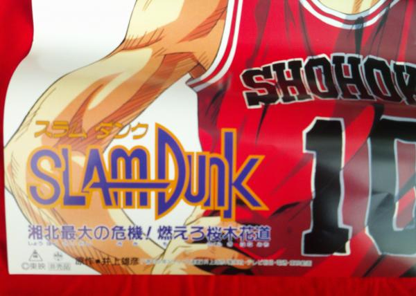 スラムダンク ポスター ９５年春 アニメフェア SLAMDUNK 湘北最大の