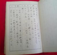 修養日誌　　清水高等商船学校　　第１期生徒