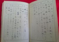 修養日誌　　清水高等商船学校　　第１期生徒