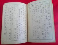修養日誌　　清水高等商船学校　　第１期生徒