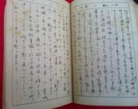 修養日誌　　清水高等商船学校　　第１期生徒