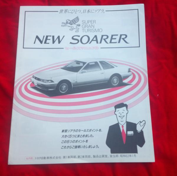 NEW SOARER セールスマニュアル 社内限 (トヨタ自動車株式会社 第一