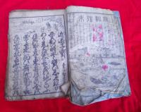 庭訓往来   近道子寶