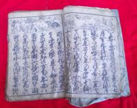 庭訓往来   近道子寶