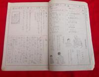 夏休の友　三年　　　　