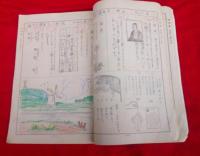 夏休の友　三年　　　　