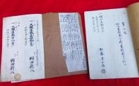 福島県会津城下研究資料　2冊　　　①屋敷名録　　②大縄屋敷一筆限取調帳　