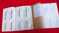 福島県会津城下研究資料　2冊　　　①屋敷名録　　②大縄屋敷一筆限取調帳　