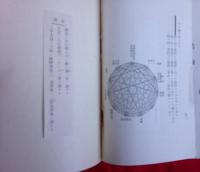 独逸國スタツスフルト　塔印硫酸加里ノ煙草作上二於ケル試験成績報告　