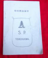 独逸國スタツスフルト　塔印硫酸加里ノ煙草作上二於ケル試験成績報告　