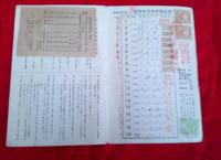 奉仕会通常会員証　