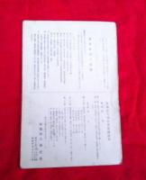 奉仕会通常会員証　