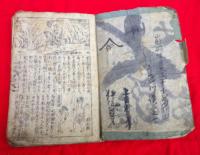 御成敗式目　絵入　　　扉・唐土張華の博物誌ニ日伯国（４丁）