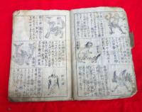 御成敗式目　絵入　　　扉・唐土張華の博物誌ニ日伯国（４丁）