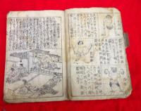 御成敗式目　絵入　　　扉・唐土張華の博物誌ニ日伯国（４丁）