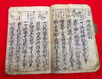 御成敗式目　絵入　　　扉・唐土張華の博物誌ニ日伯国（４丁）