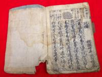 御成敗式目　絵入　　　扉・唐土張華の博物誌ニ日伯国（４丁）