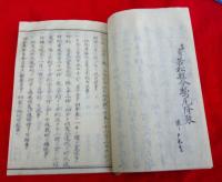 御布告　一　・区長心得條々　　　　（自第一号～三十五号至）