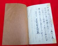 御布告　一　・区長心得條々　　　　（自第一号～三十五号至）