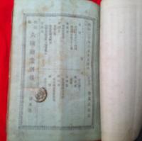 秋田県六種勧業別報（第１号～第４５号）＋5冊　合計50冊　　