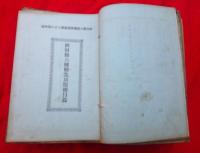 秋田県六種勧業別報（第１号～第４５号）＋5冊　合計50冊　　
