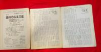 交通趣味 　第３０号・３９号・第５０号　　　３冊一括　　