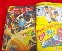 日本一漫画雑誌研究資料　　少年ブック1968年7月号　