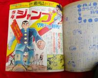 日本一漫画雑誌研究資料　　少年ブック1968年7月号　