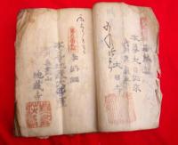 御朱印帳　　奉納経　　　四国　八十八ヶ所　