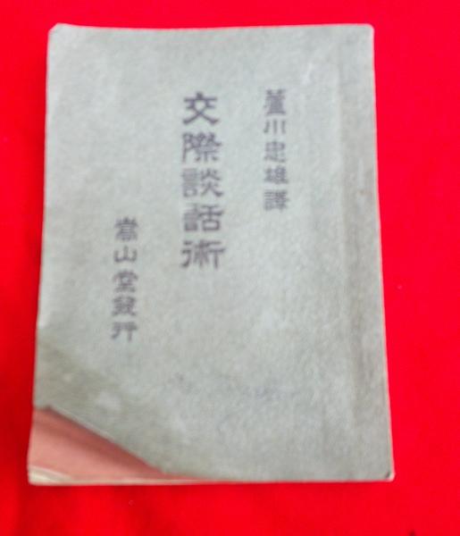 都会節用百家通(丹桃渓画図) / ええかなや / 古本、中古本、古