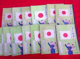ヨミカタ　マルエスノート　　千葉県教育会編纂　　　13冊一括　　使用済み　　