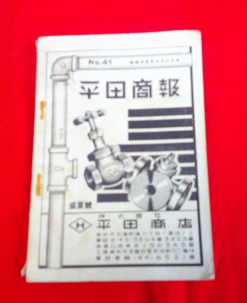 東北帝国大学理科大学理科卒業記念アルバム （昭和10年） 印画