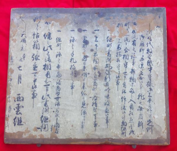 江戸時代の古文書1枚 風俗資料 (木箱の一部に貼り付け) / ええ 江戸時代の古文書1枚 風俗資料 (木箱の一部に貼り付け) / ええ