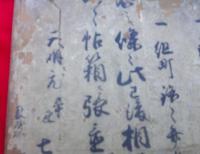 江戸時代の古文書1枚　風俗資料　　　（木箱の一部に貼り付け）