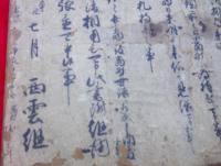 江戸時代の古文書1枚　風俗資料　　　（木箱の一部に貼り付け）