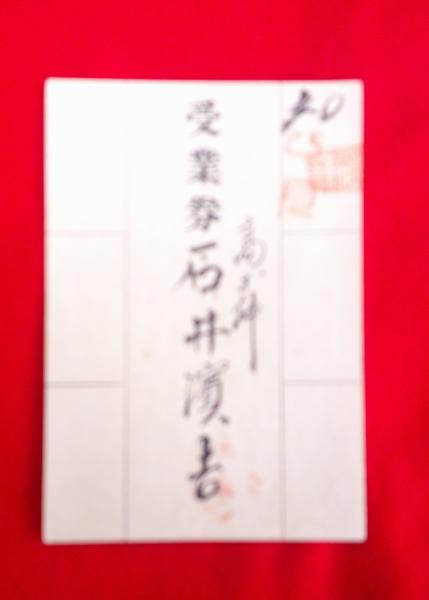 仙台逓信講習所郵便科第一回生卒業記念写真帖 昭和13年5月