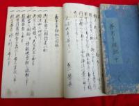 善光寺縁起　元禄5年　　上・中・下　　　全３冊　　　写本　　　