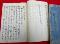 善光寺縁起　元禄5年　　上・中・下　　　全３冊　　　写本　　　
