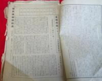 局報号外訓示　昭和１３・１４年　　酒田機関区　