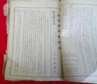 局報号外訓示　昭和１３・１４年　　酒田機関区　