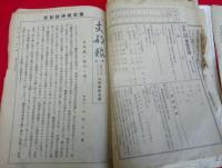局報号外訓示　昭和１３・１４年　　酒田機関区　