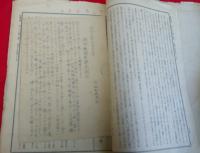 局報号外訓示　昭和１３・１４年　　酒田機関区　